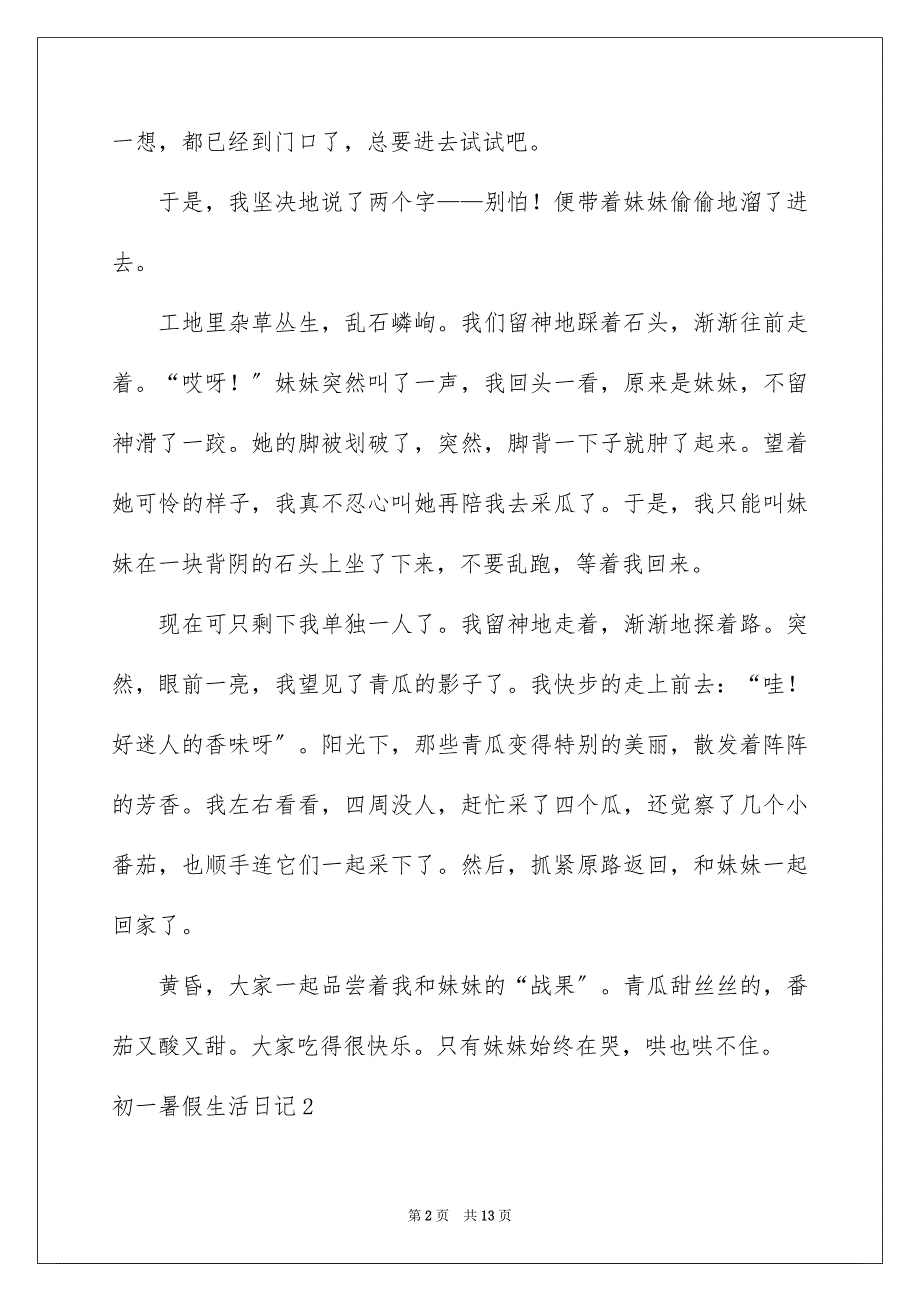 2023年初一暑假生活日记1.docx_第2页