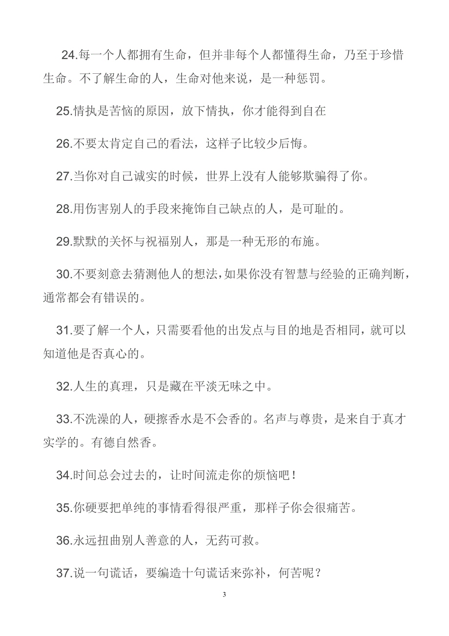 涓浗浣涘66鍙ラ渿鎾间笘鐣岀殑绂呰.doc_第3页