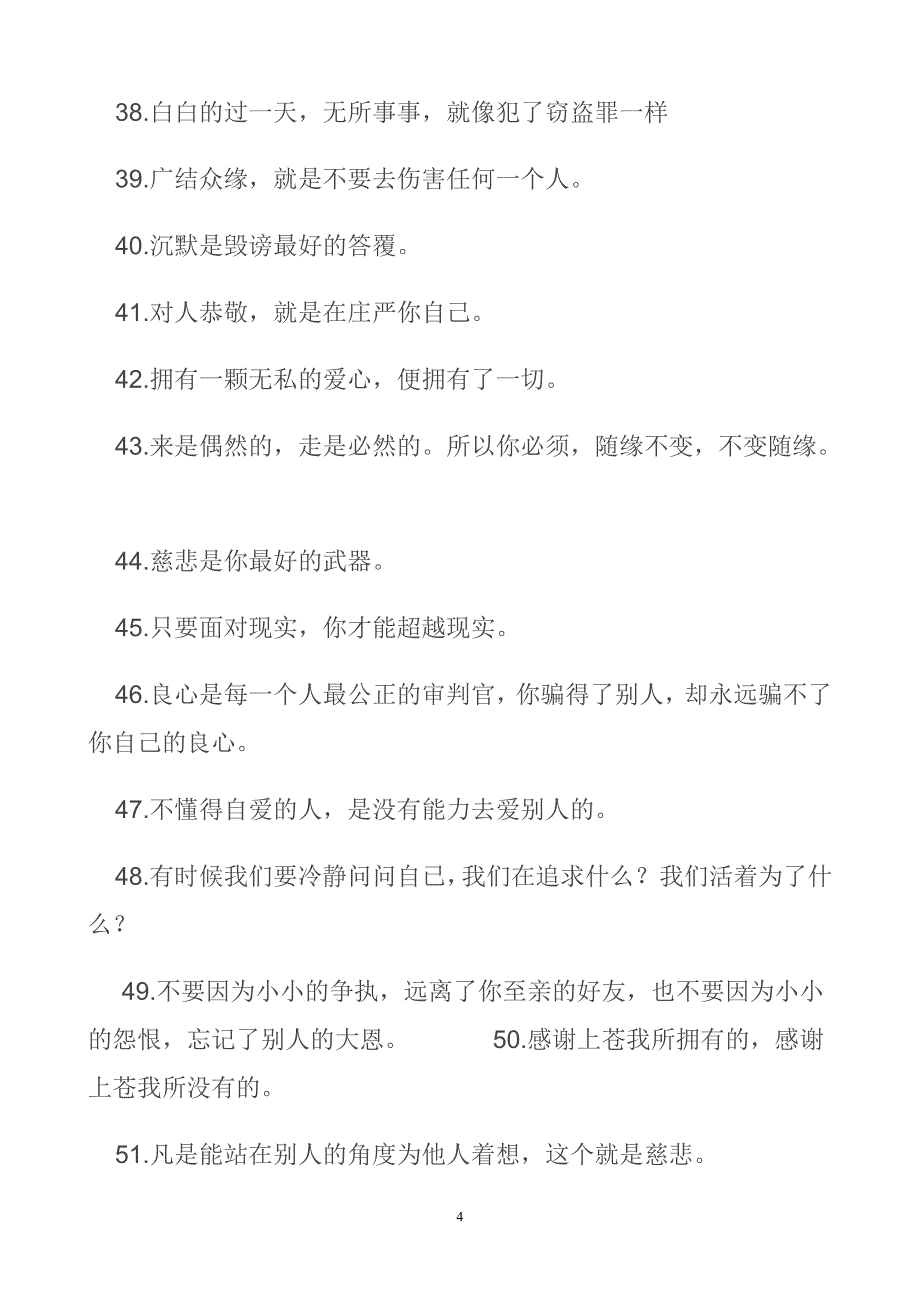 涓浗浣涘66鍙ラ渿鎾间笘鐣岀殑绂呰.doc_第4页