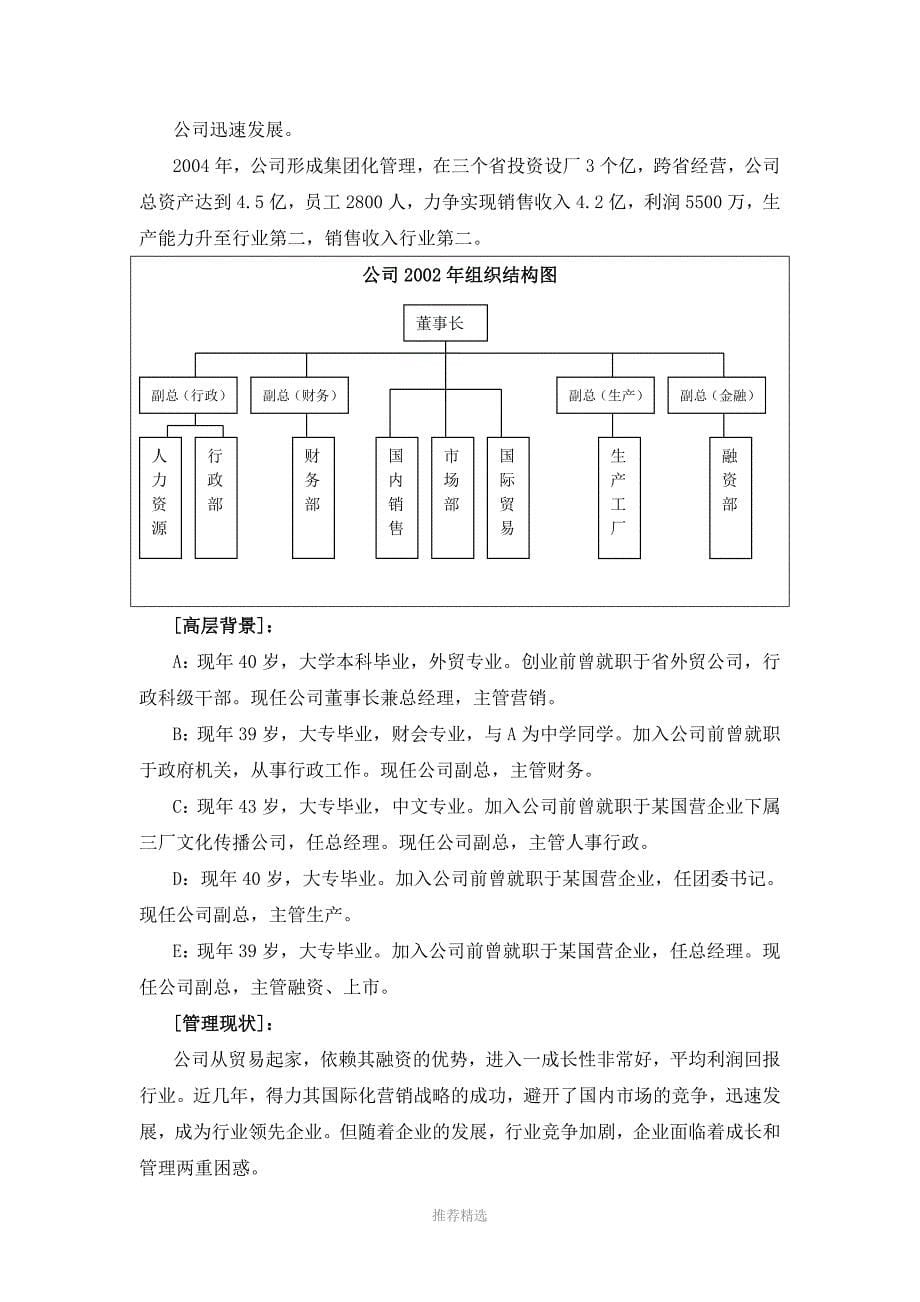 EMBA班课程人力资源部分内容精选_第5页