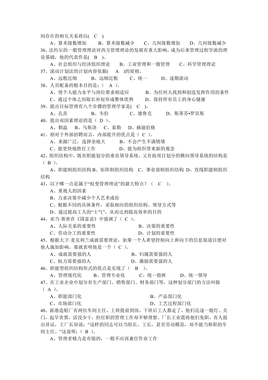 《管理学原理(高起专)》答案_第3页