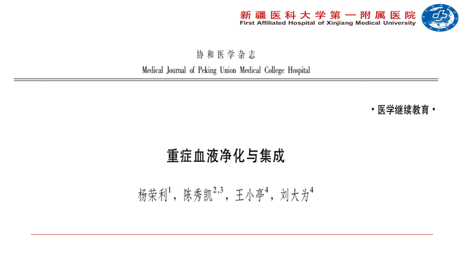 CRRT的适应症及治疗剂量设置_第4页