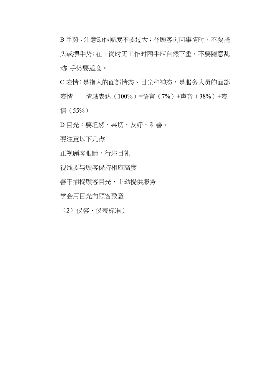 员工服务礼仪及行为规范培训教程_第3页