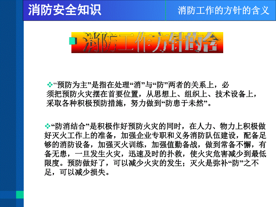 消防安全知识培训PPT1_第3页