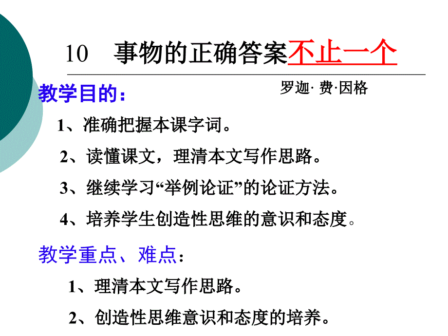 事物的正确答案不止一个 (3)_第1页