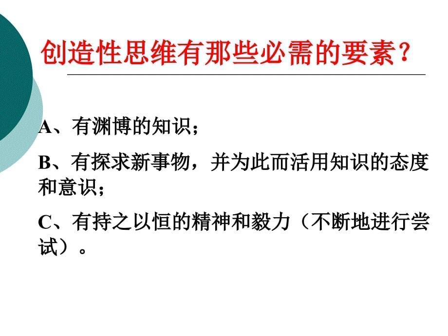 事物的正确答案不止一个 (3)_第5页