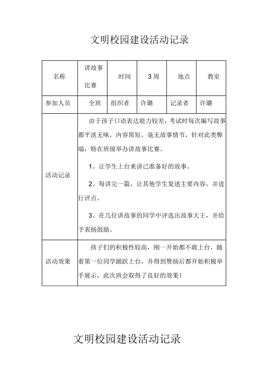 文明校园创建活动记录_第1页