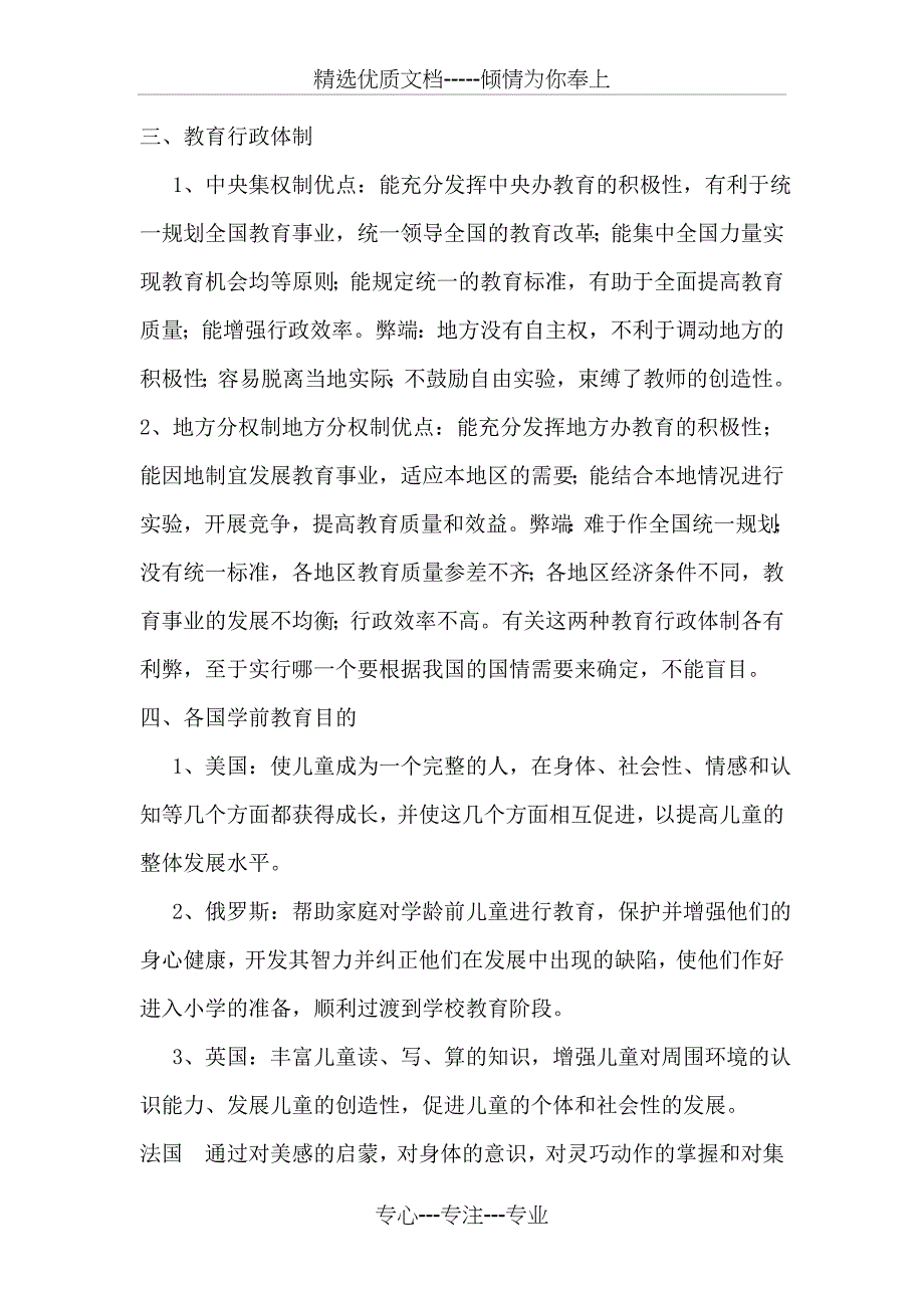 各国学前教育比较_第2页