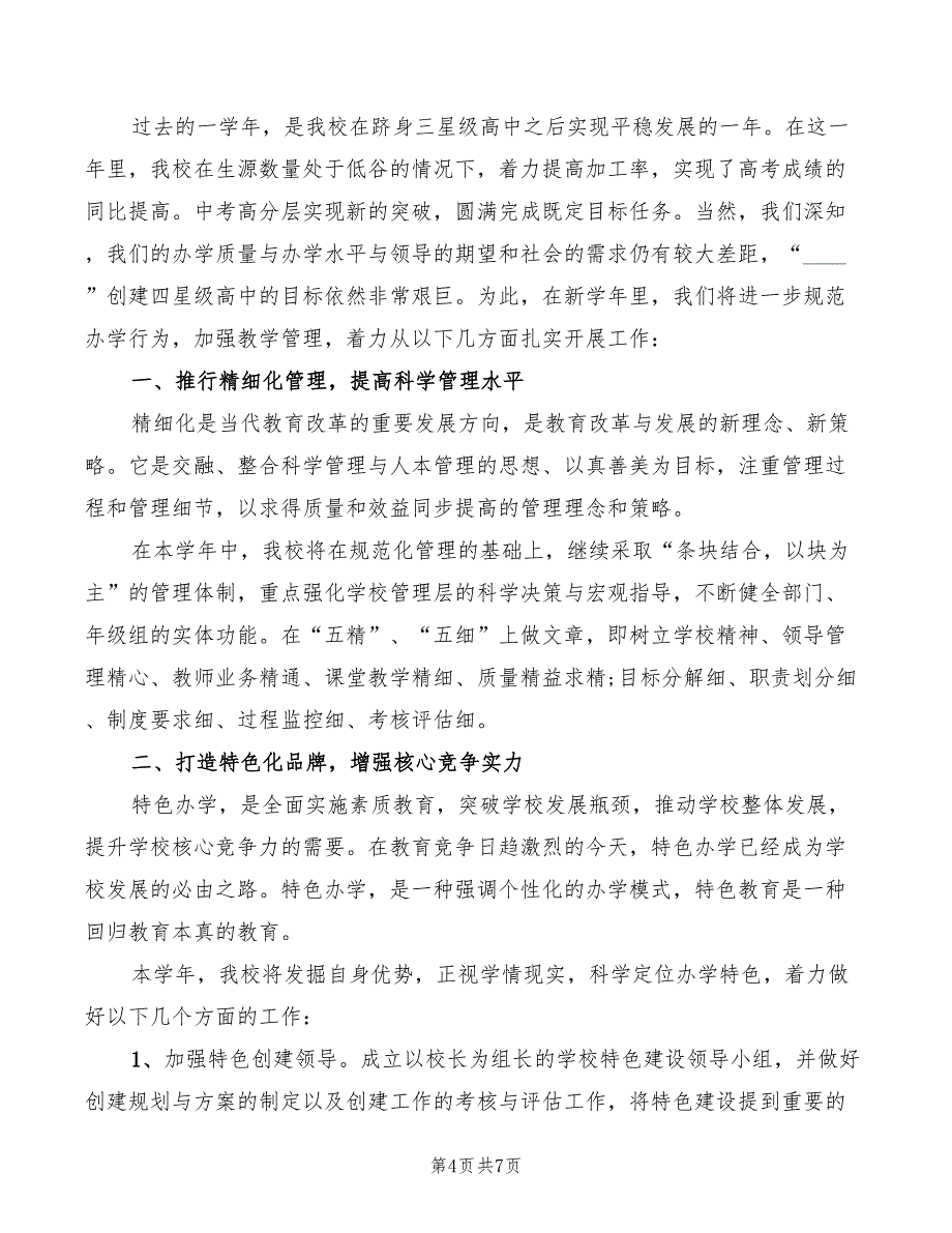 2022年在庆祝建军节消防业务汇报表演上的致辞模板_第4页