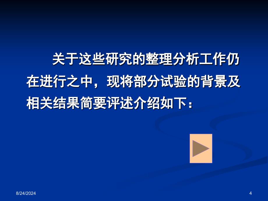 国际脑卒中急性期临床试验相关进展评介参考PPT_第4页