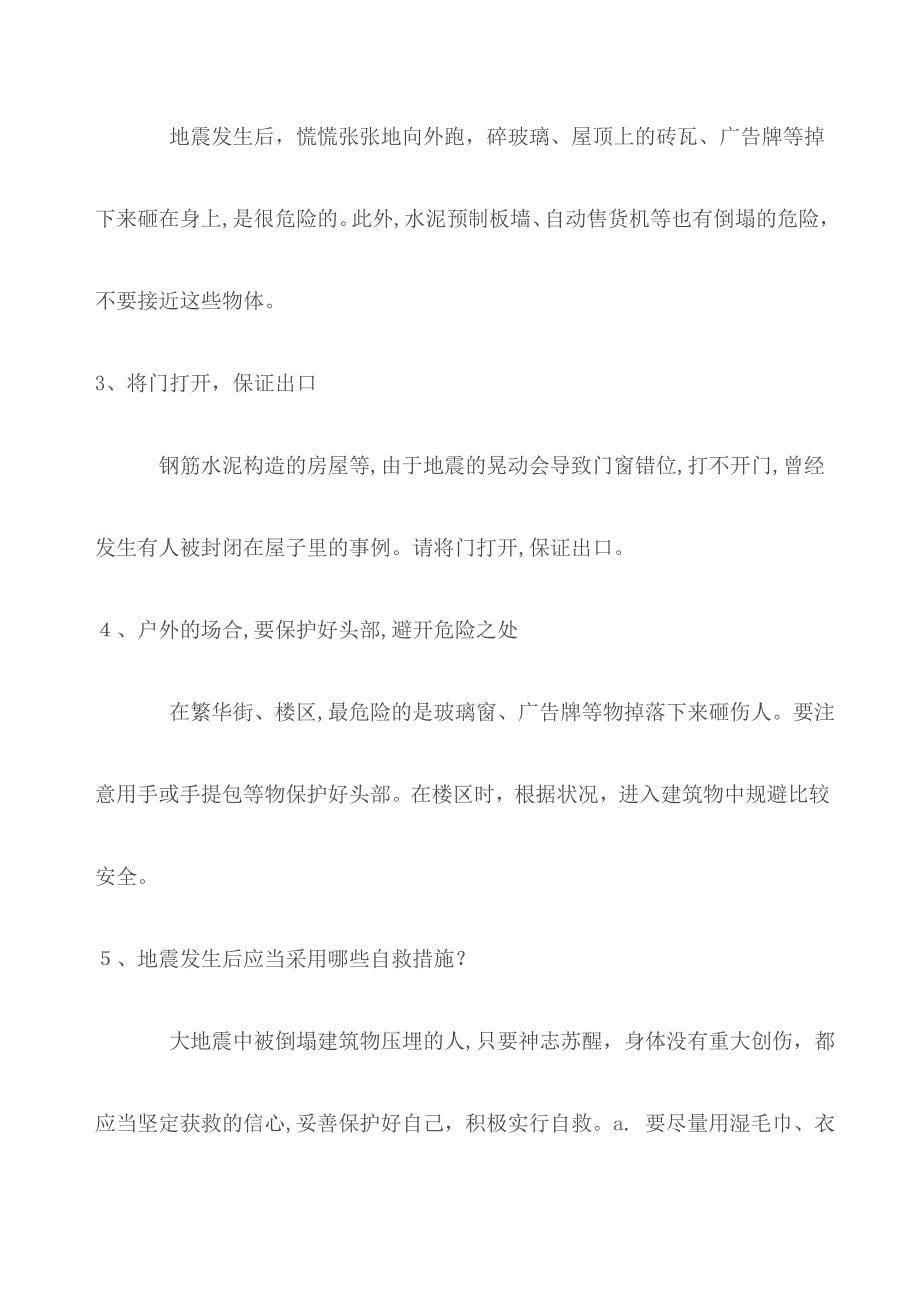 防灾减灾主题班会教案_第5页