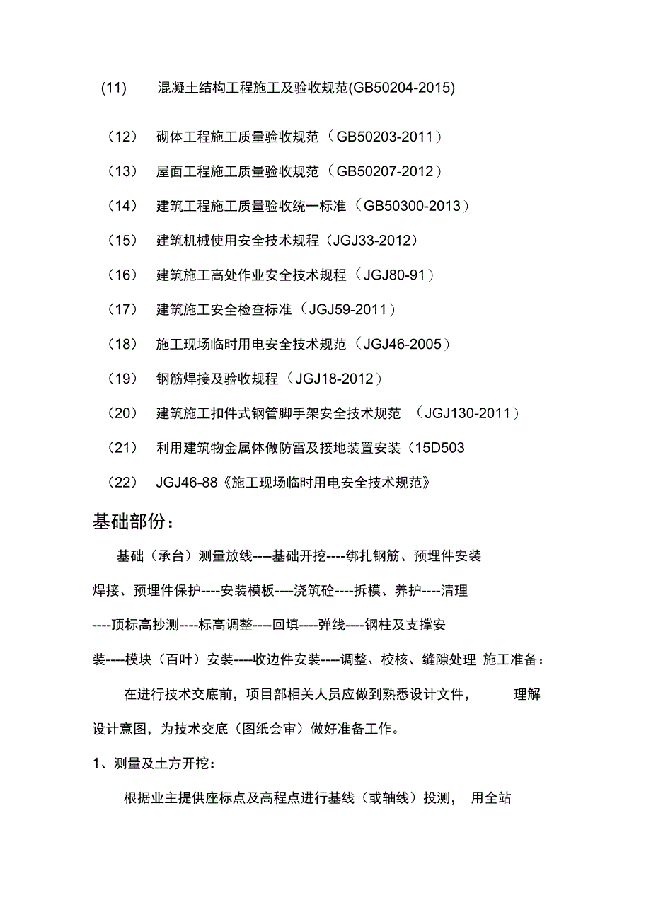 声屏障施工实用工艺流程_第2页