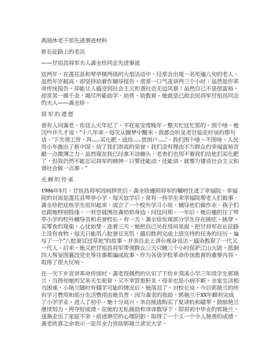 离退休老干部先进事迹材料.docx_第1页