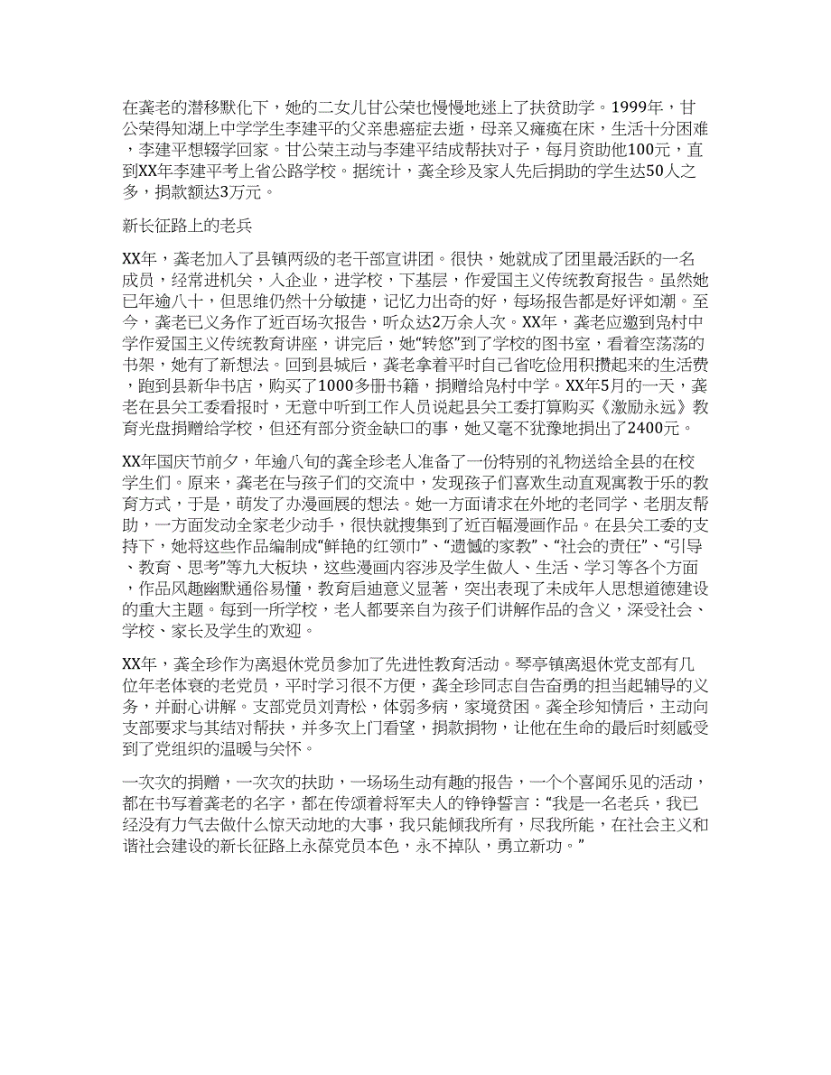 离退休老干部先进事迹材料.docx_第2页