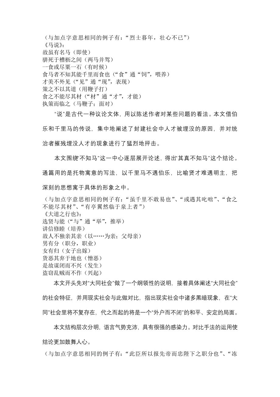 借事说理类文言文教案及答案_第3页