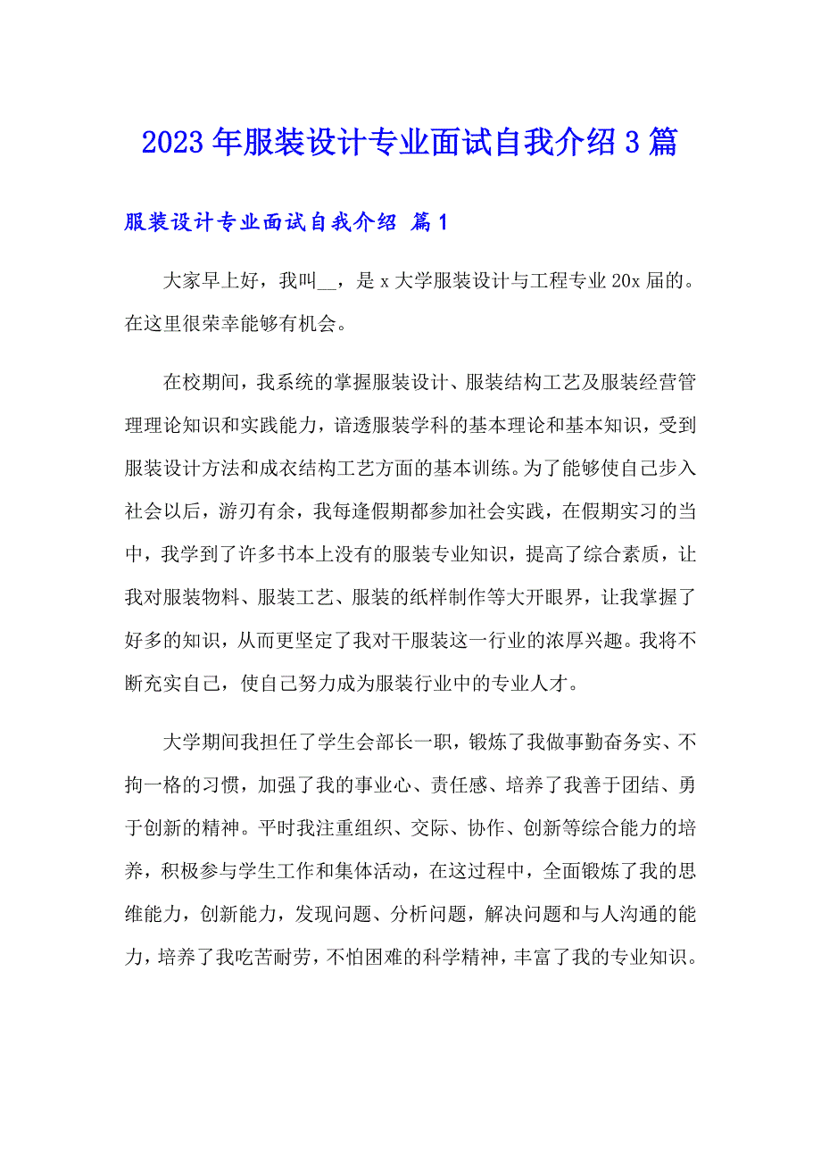 2023年服装设计专业面试自我介绍3篇_第1页