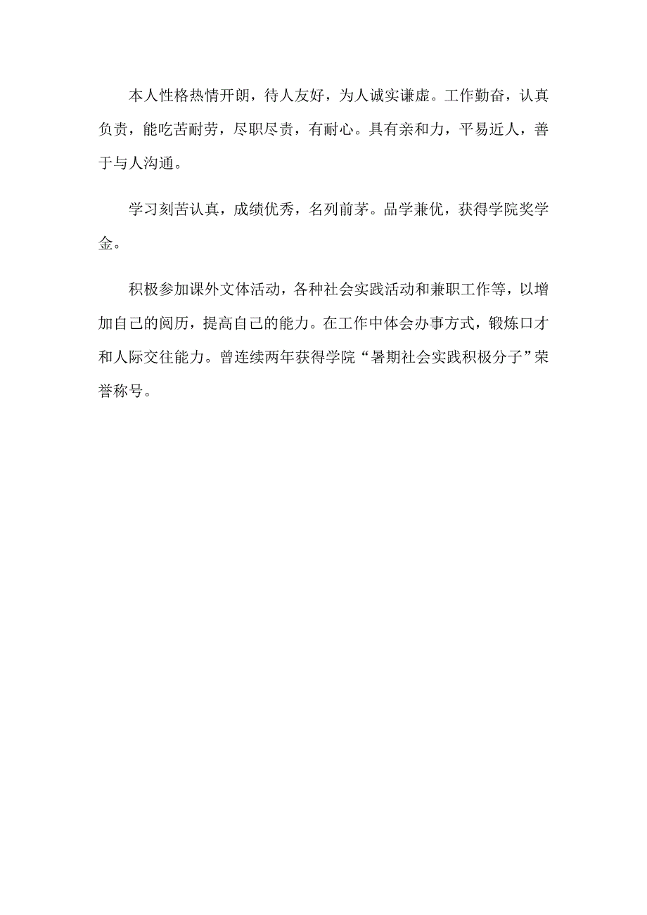 2023年服装设计专业面试自我介绍3篇_第4页