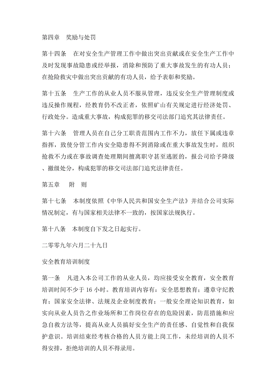 安全生产规章制度和操作规程目录_第3页