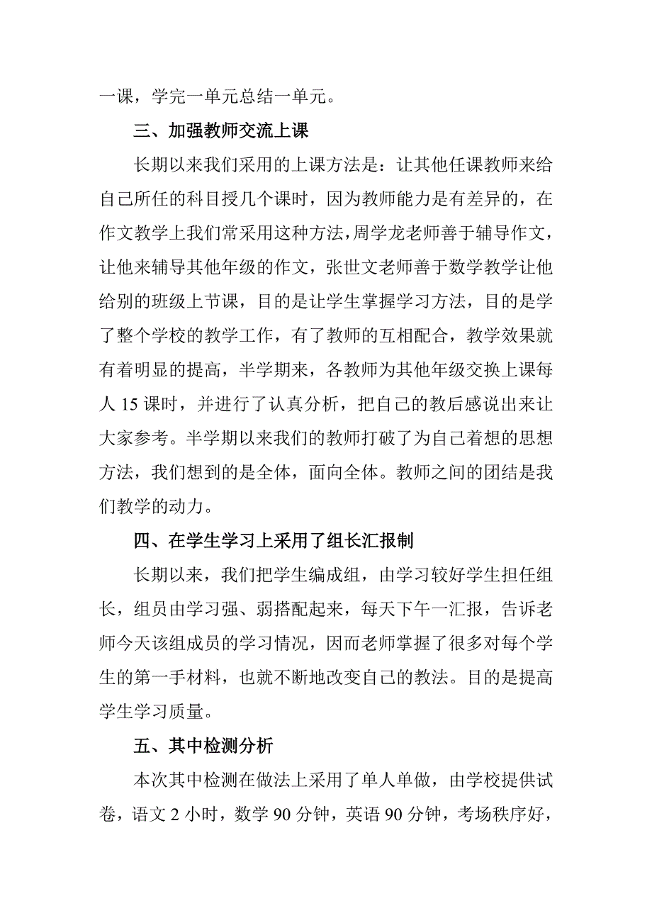 小茶石浪小学半学期教学工作总结_第3页