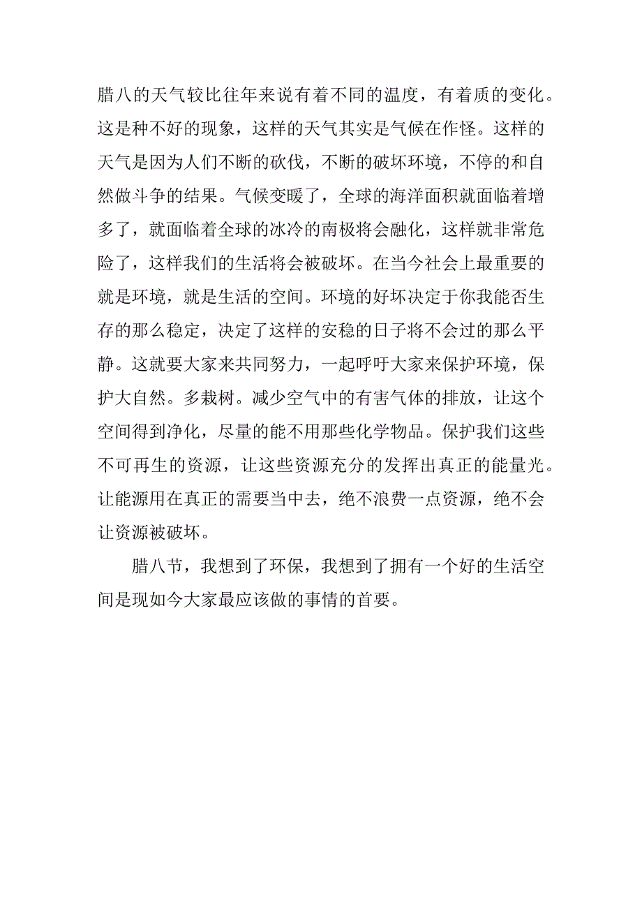 腊八节作文高中精选3篇(腊八节作文高中怎么写)_第4页