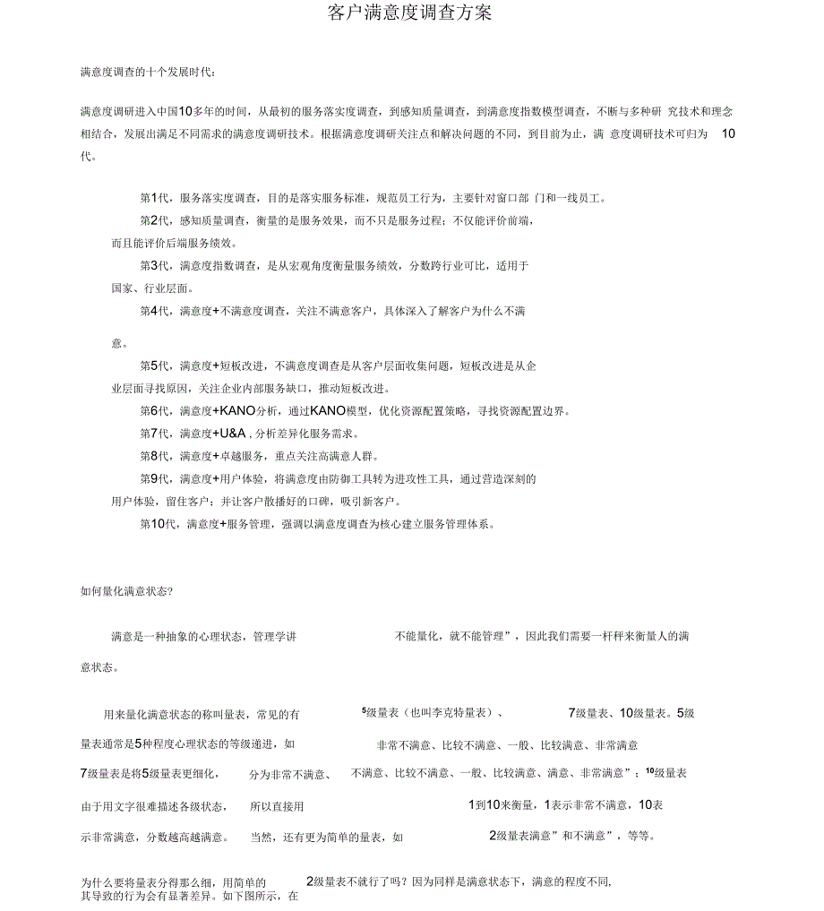 满意度调查李克特量表_第1页