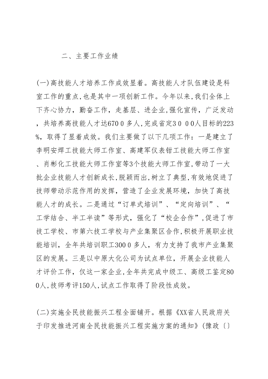 人社局职业能力建设科工作总结_第2页