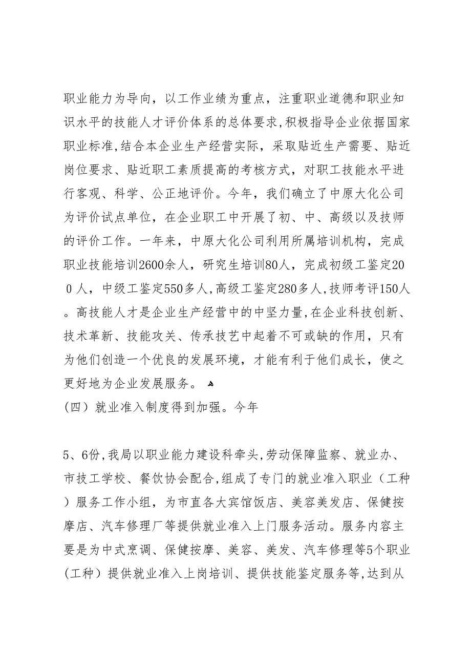 人社局职业能力建设科工作总结_第4页