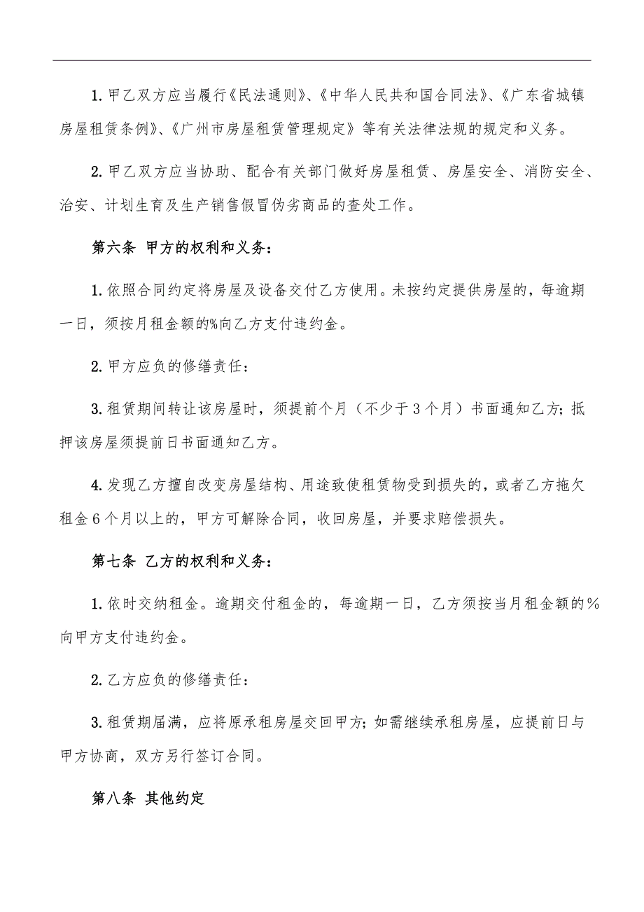 广州市房屋租赁协议书_第3页