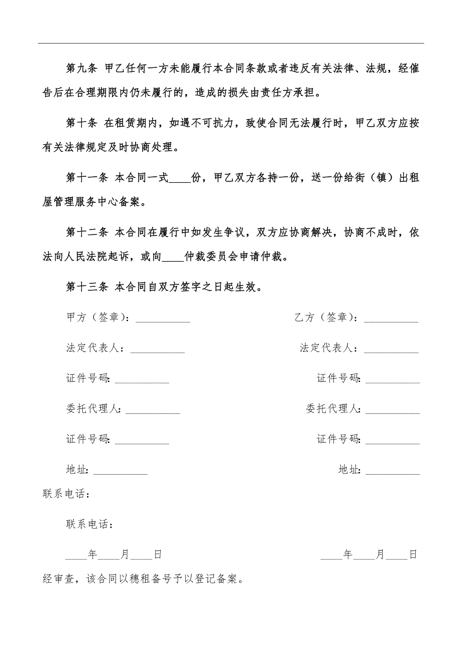广州市房屋租赁协议书_第4页