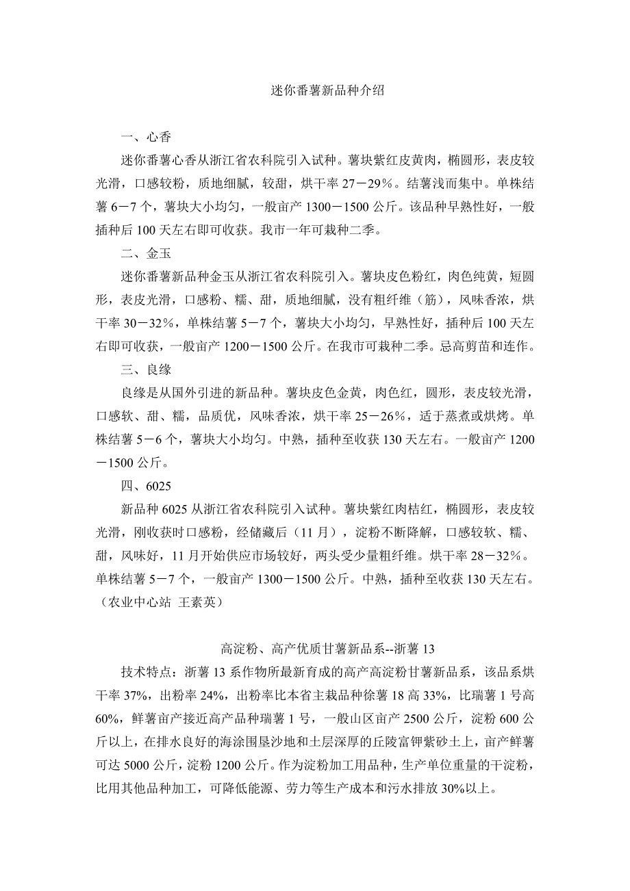 番薯新品种介绍.doc_第1页