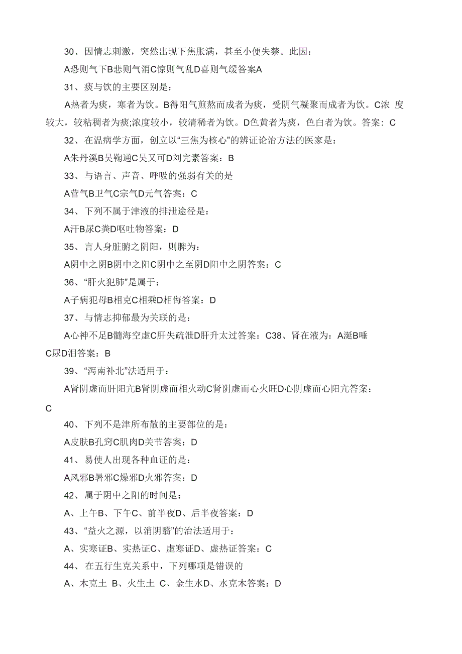 中药知识竞赛的题目_第3页