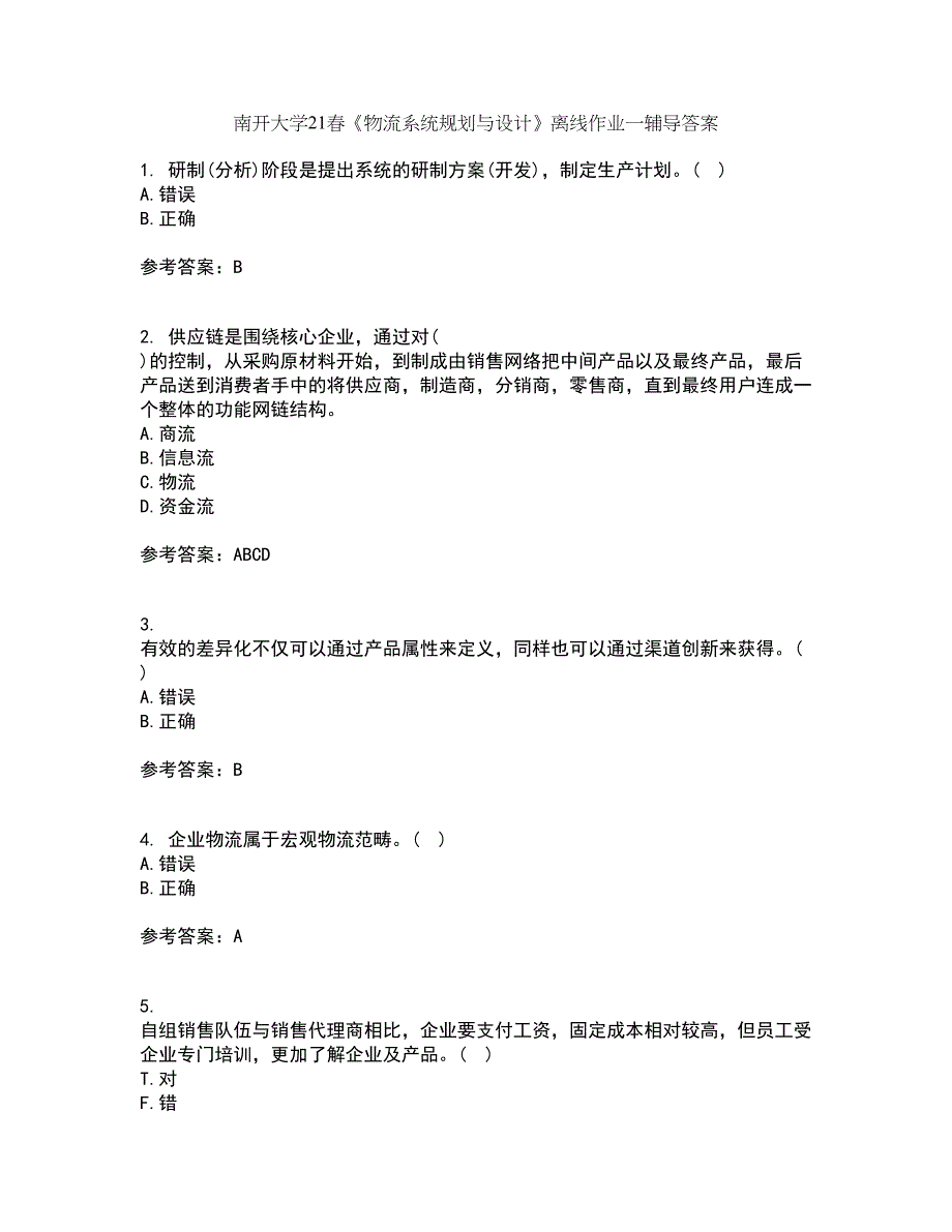 南开大学21春《物流系统规划与设计》离线作业一辅导答案70_第1页