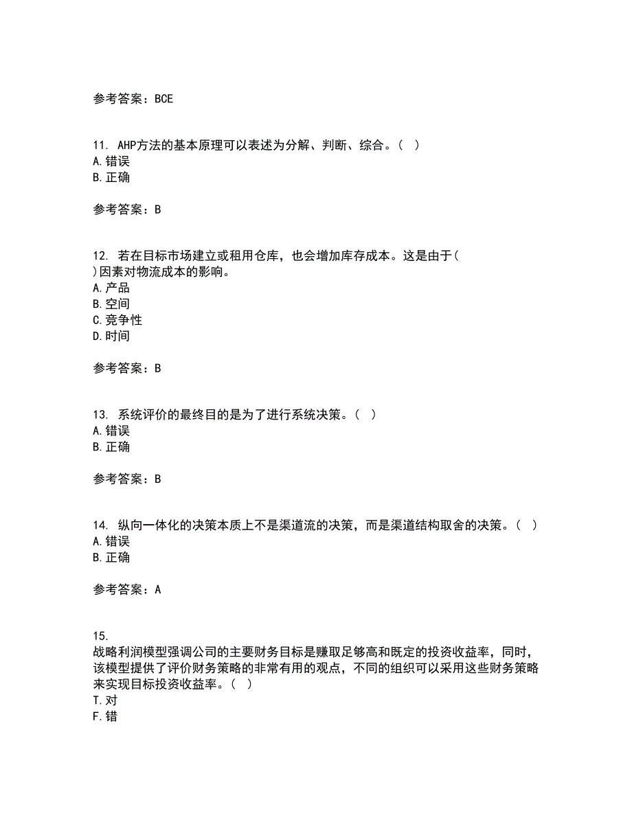 南开大学21春《物流系统规划与设计》离线作业一辅导答案70_第3页