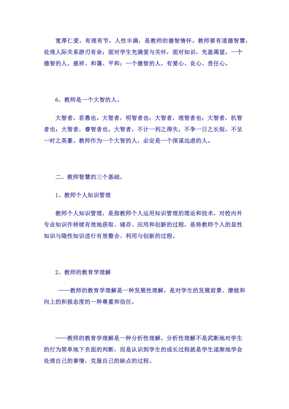 教师的智慧性格体现.docx_第2页