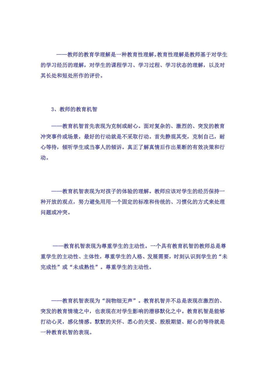 教师的智慧性格体现.docx_第3页