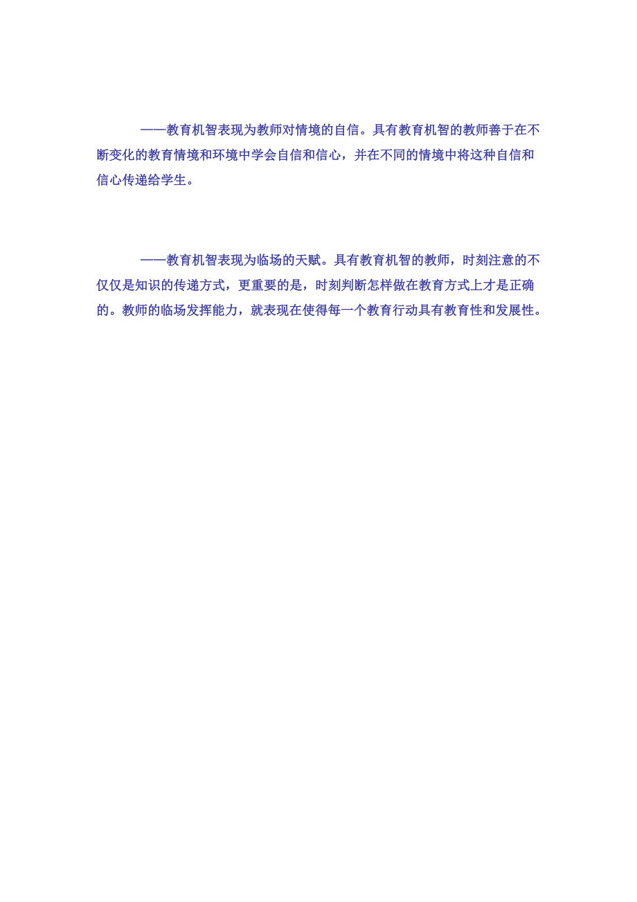 教师的智慧性格体现.docx_第4页