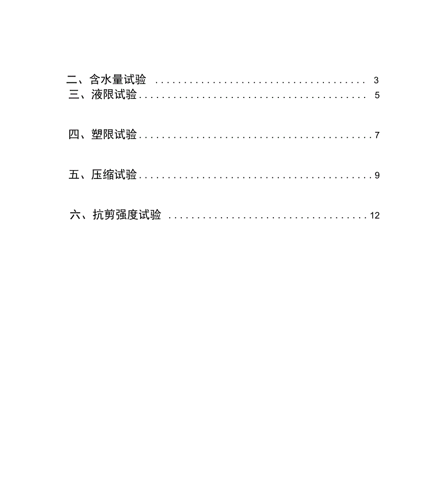 土力学试验报告_第2页