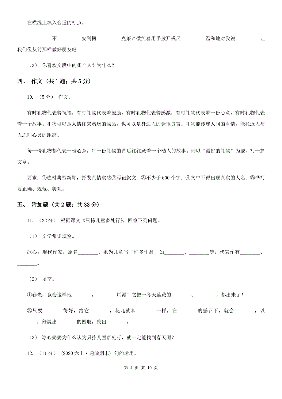 天津市语文小升初全真模拟题五_第4页