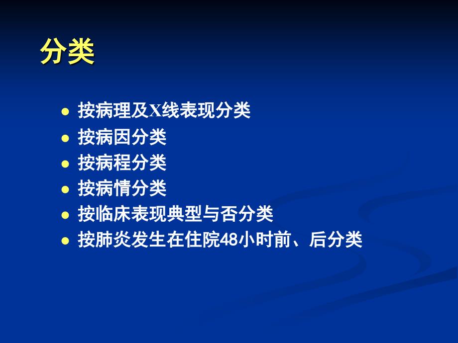 肺炎支气管肺炎PPT课件_第4页