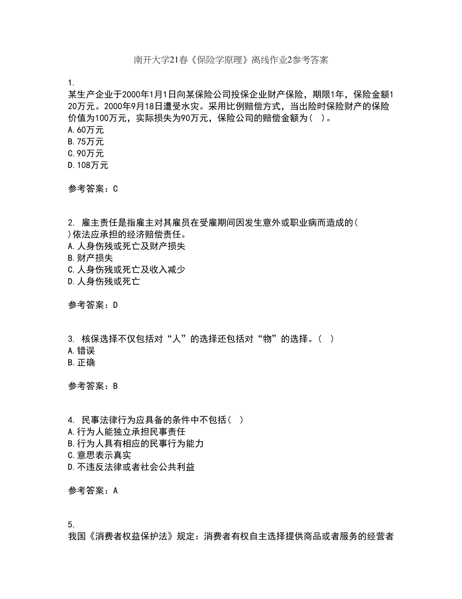 南开大学21春《保险学原理》离线作业2参考答案63_第1页