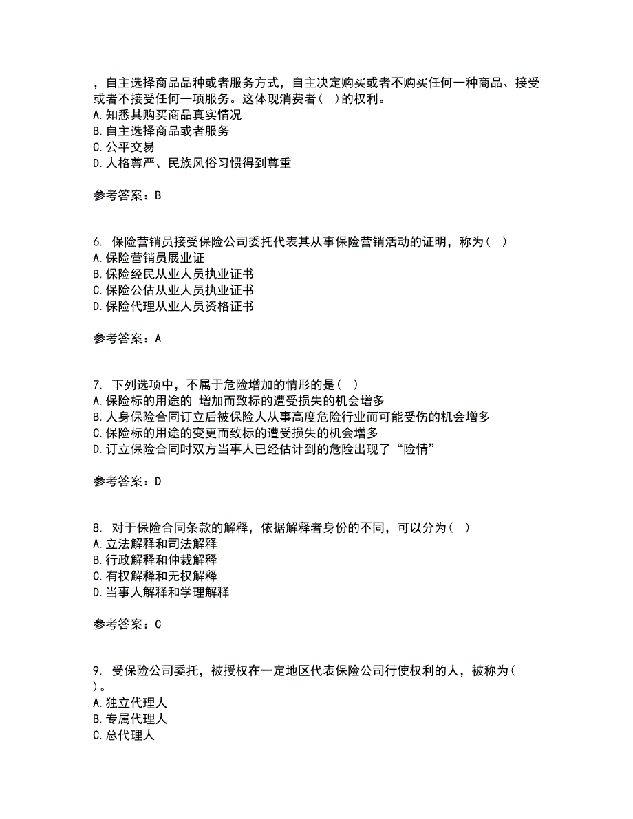 南开大学21春《保险学原理》离线作业2参考答案63_第2页