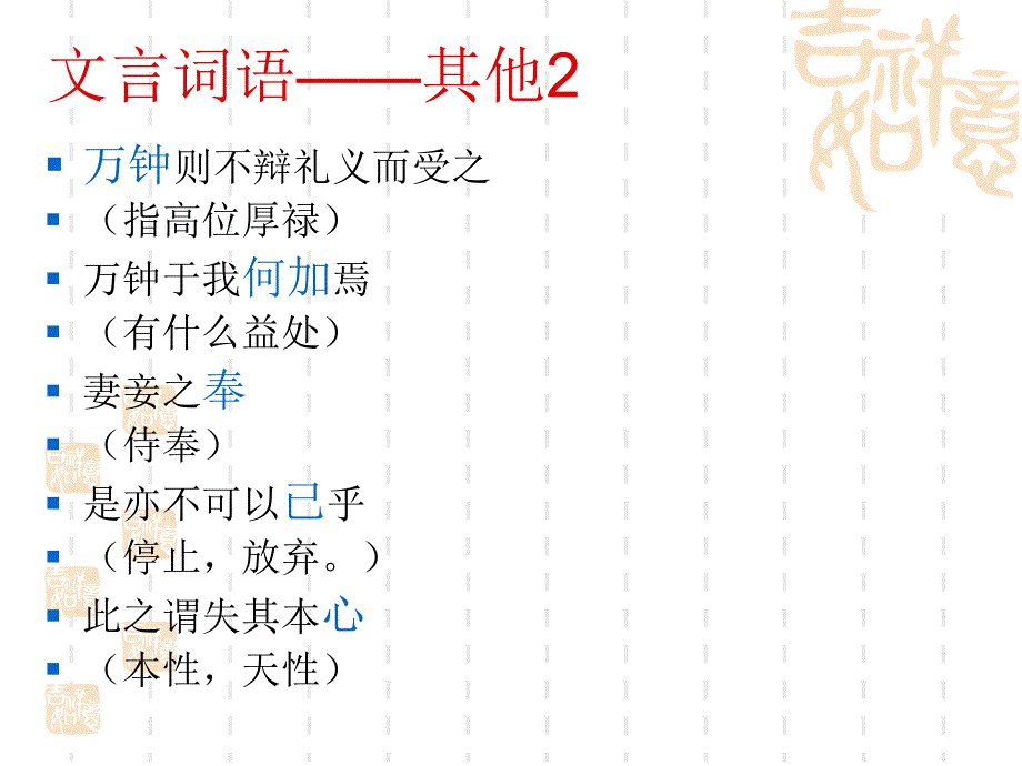 鱼我所欲也复习PPT课件_第4页