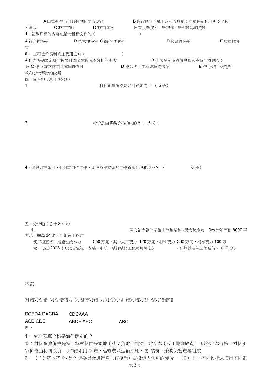 成本预算经理笔试题(附答案)（完整版）_第3页