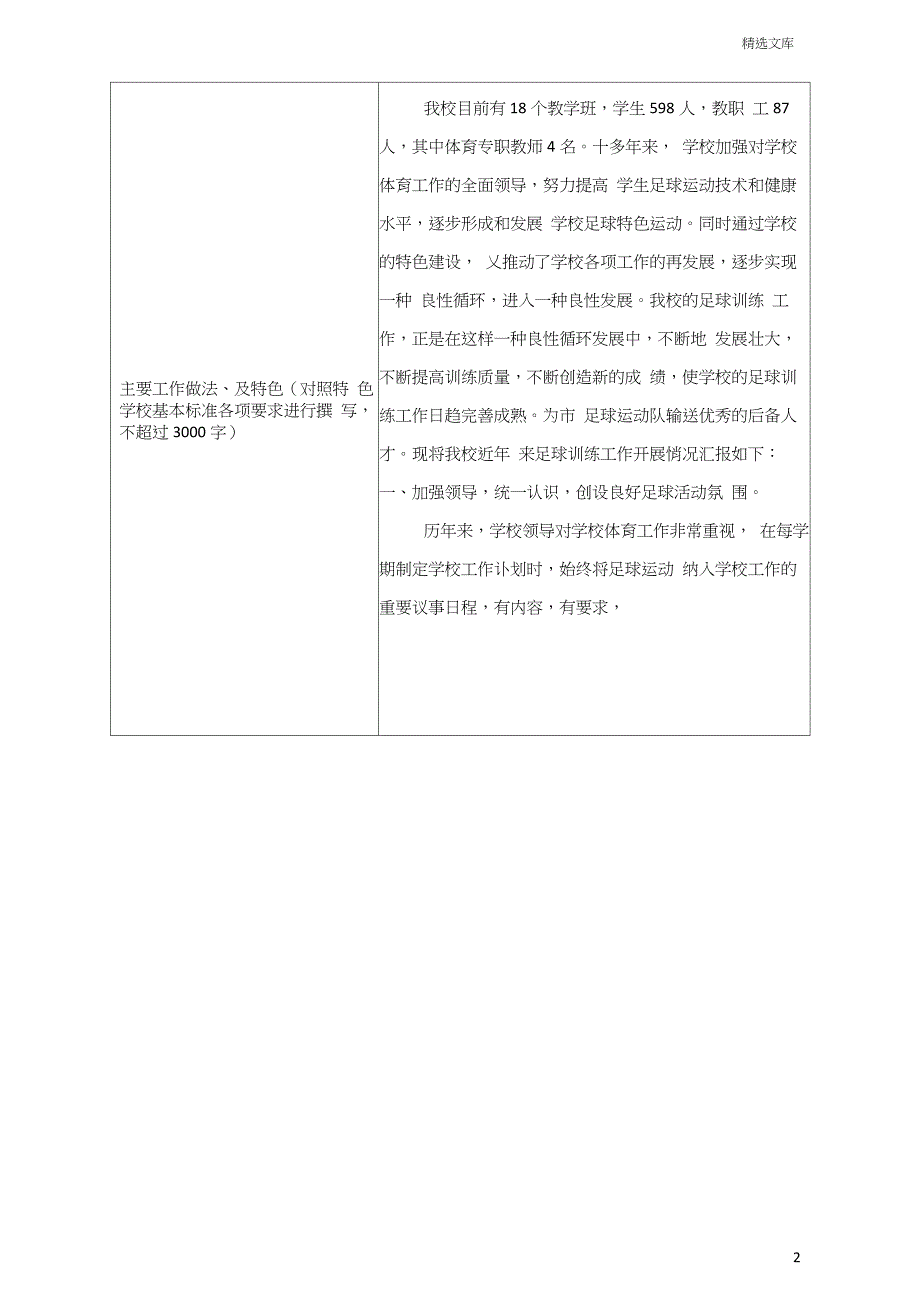 全国足球特色学校申报材料(表格)_第2页