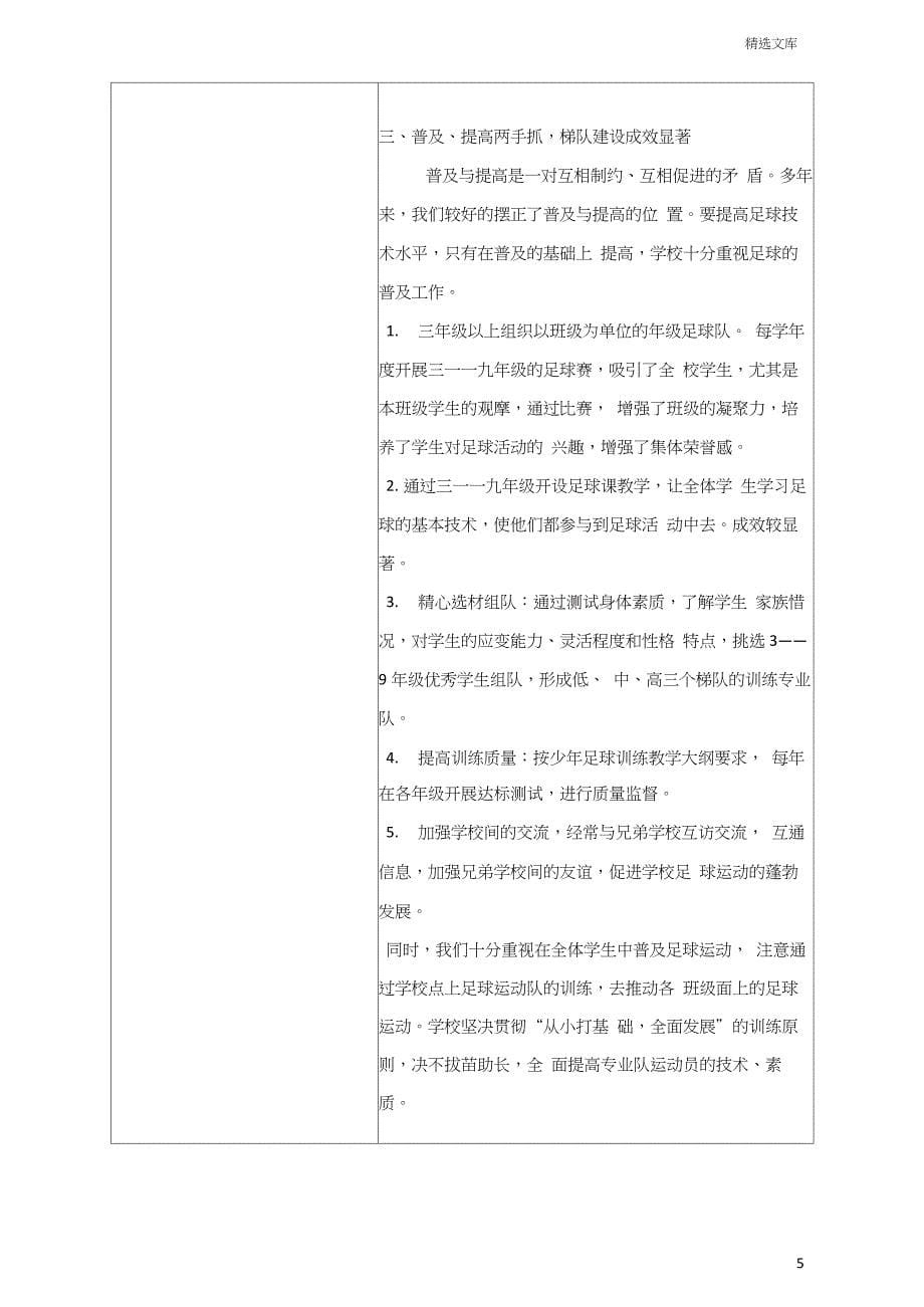 全国足球特色学校申报材料(表格)_第5页