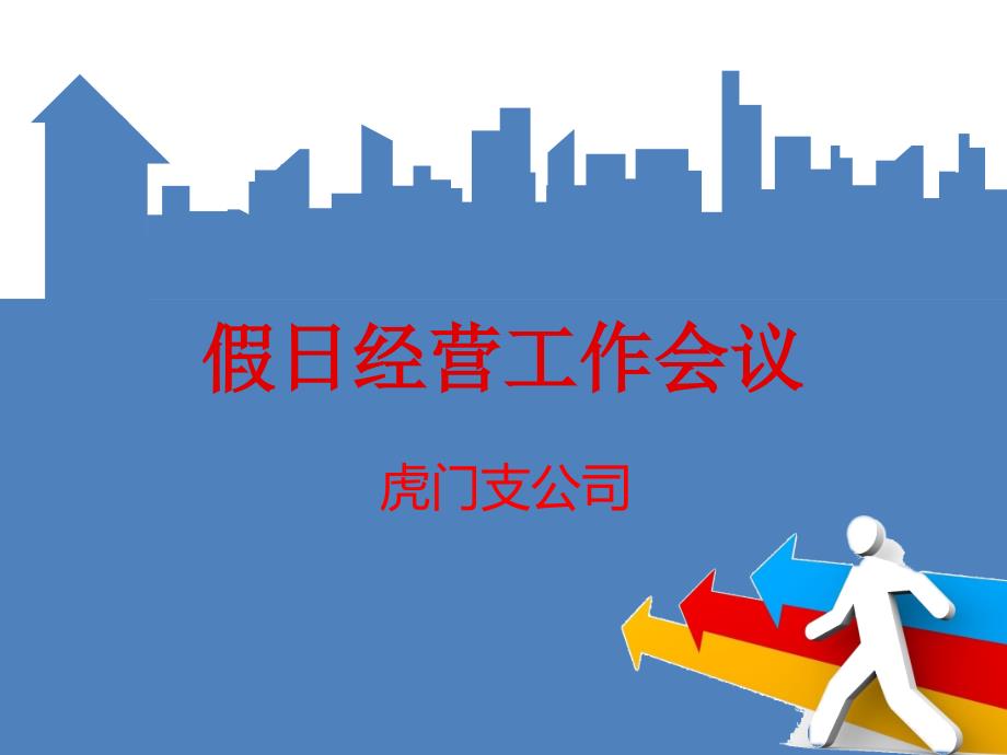 7.国庆节假日经营系列“百万客户健康”调查问卷使用(1)_第1页