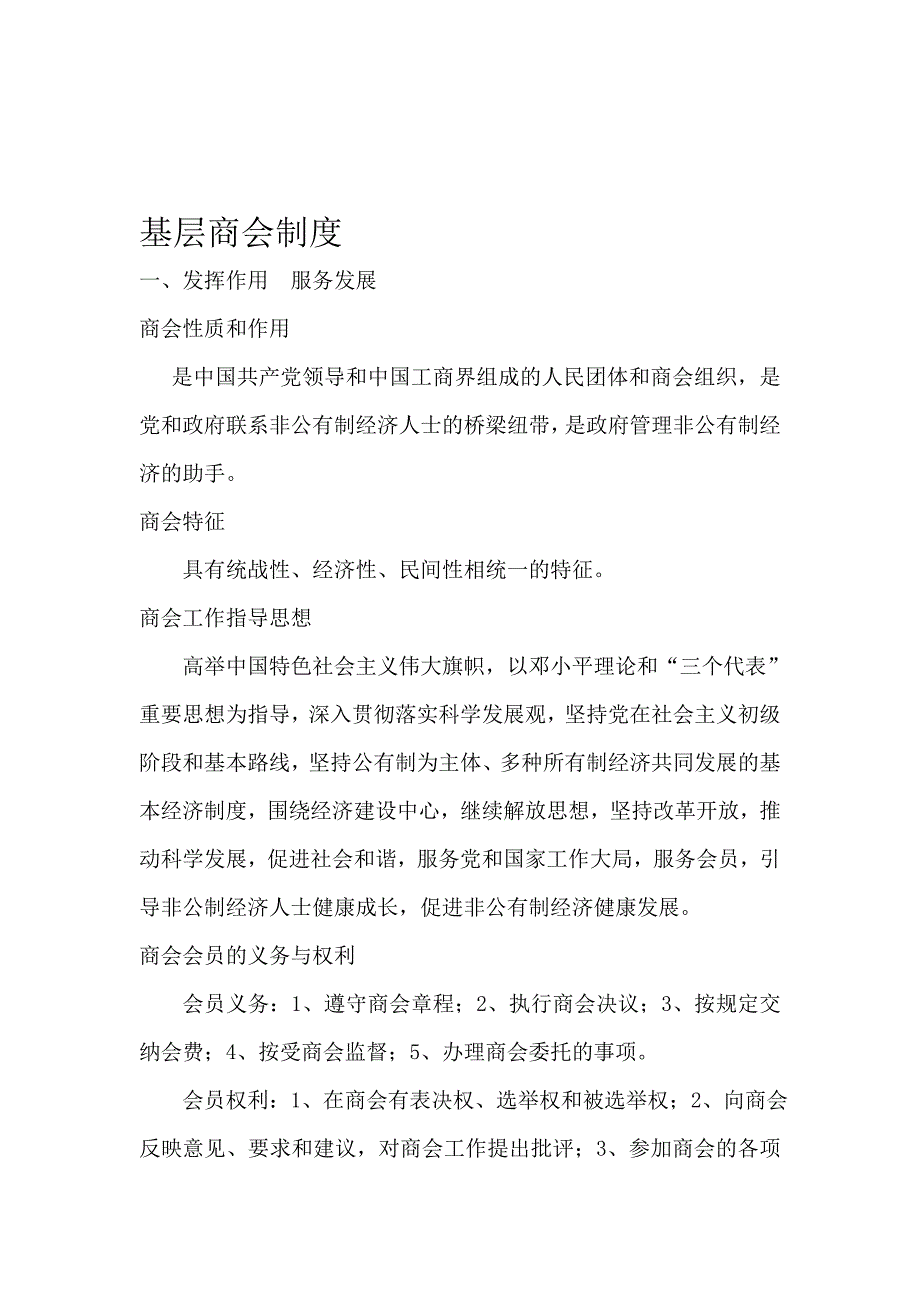 基层商会制度.1doc.doc_第1页