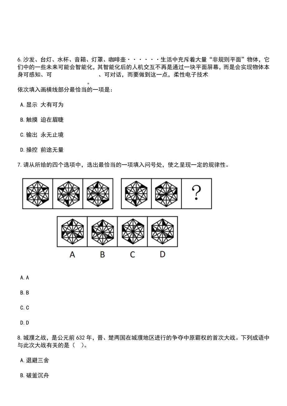 2023年06月2023年重庆市沙坪坝区事业单位招考聘用20人笔试题库含答案解析_第4页