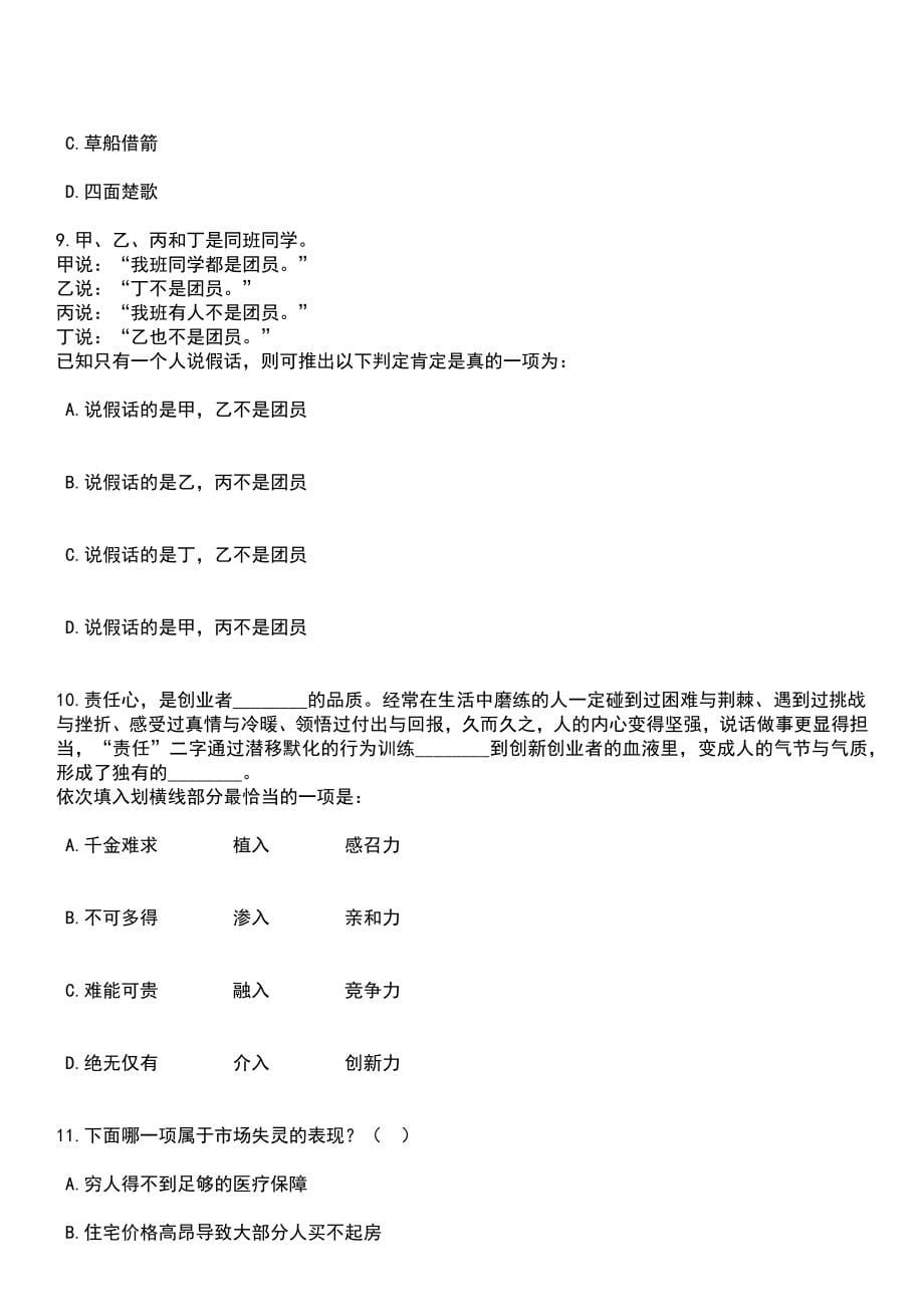 2023年06月2023年重庆市沙坪坝区事业单位招考聘用20人笔试题库含答案解析_第5页