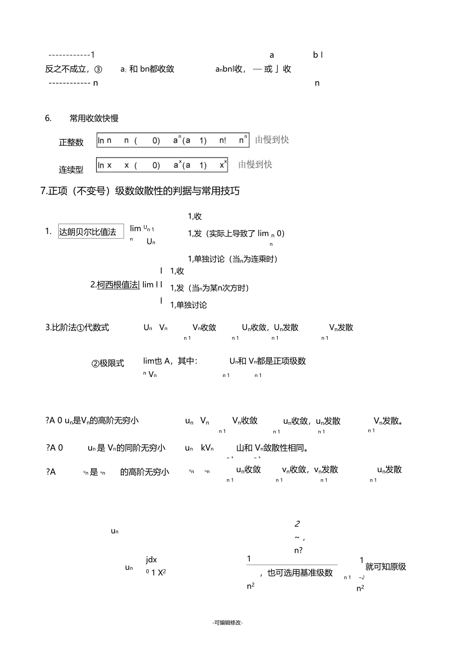 无穷级数知识点_第2页